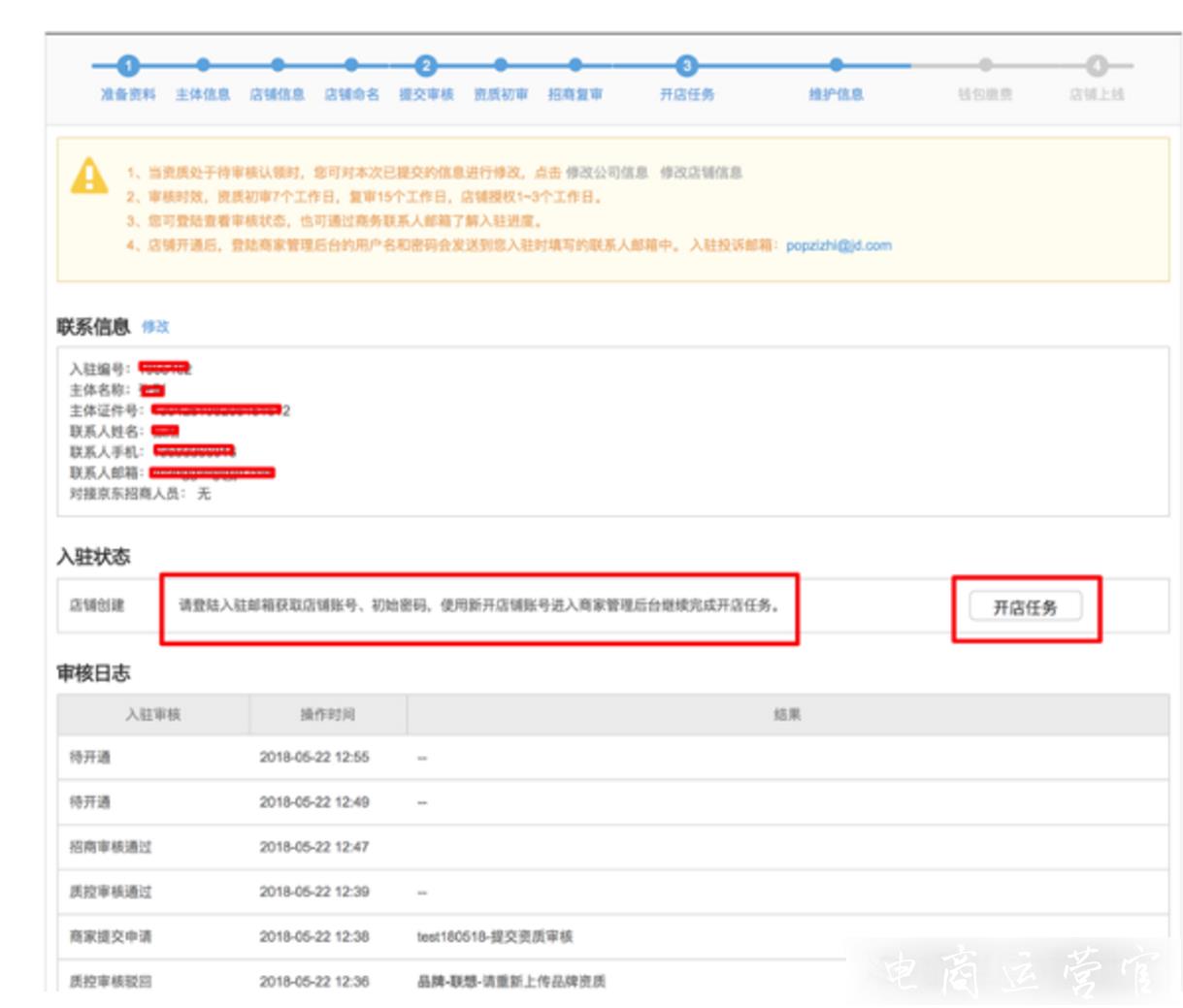 京東如何申請入駐pop店鋪?（下篇）